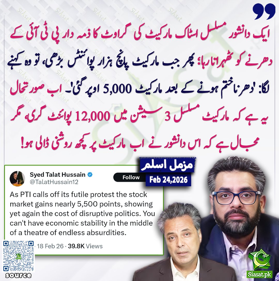 Siasat.pk tweet media