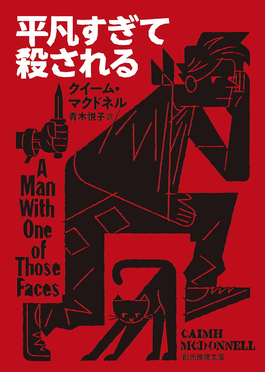 クイーム・マクドネルのシリーズ完結編『幸運すぎて埋められる』 #創元推理文庫 3月19日発売記念！

第1巻『平凡すぎて殺される』文庫本を3名様にプレゼント！【3月3日12:00〆切】 

【応募方法】
1⃣このアカウントをフォロー
2⃣この投稿をリポスト

【詳細】
note.com/tokyosogensha/…