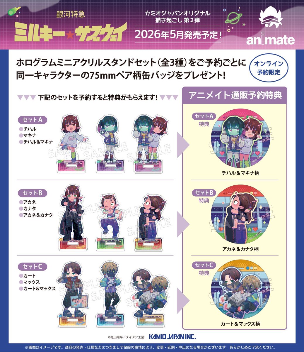 劇場版『銀河特急 ミルキー☆サブウェイ 各駅停車劇場行き』【公式