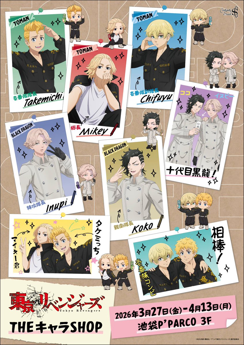 東京リベンジャーズ』 POP UP SHOP - 開催決定！ 詳しくは下記を