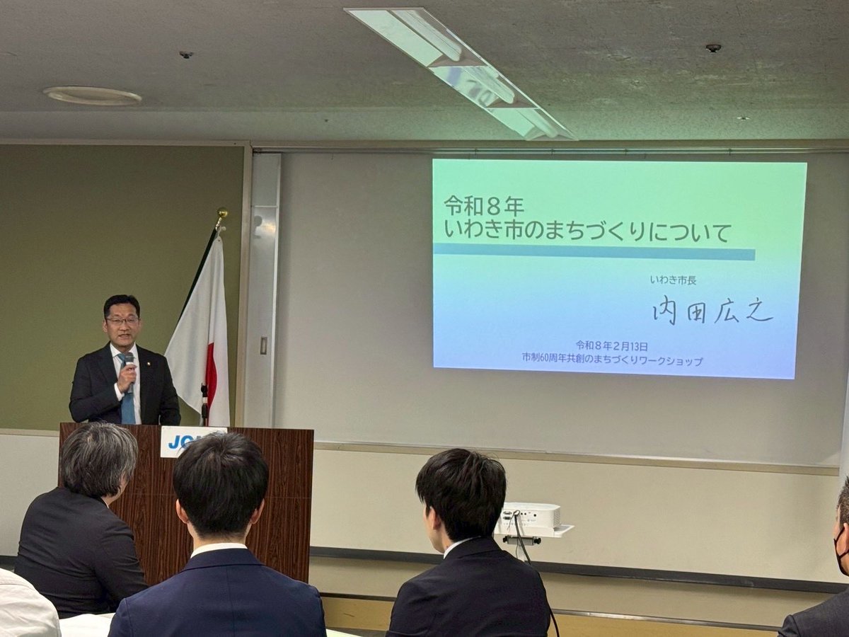 iwakijci's tweet photo. 2026.2.13（金）

２月例会
『市制60周年共創のまちづくりワークショップ』を開催しました🗣️

例会の開催にあたり、ご協力いただきました皆様、誠にありがとうございました🙇 https://t.co/SHi0MPAQok