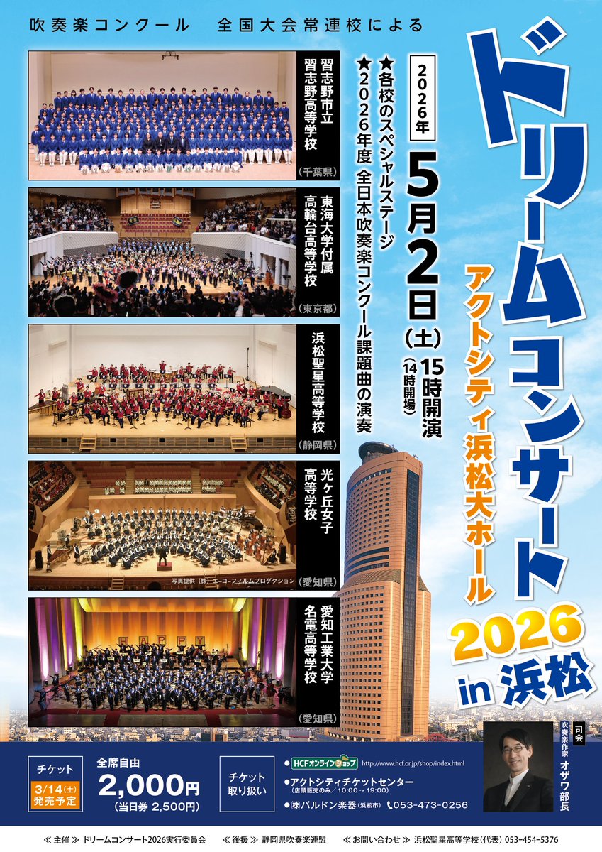 浜松聖星高等学校吹奏楽部 tweet media