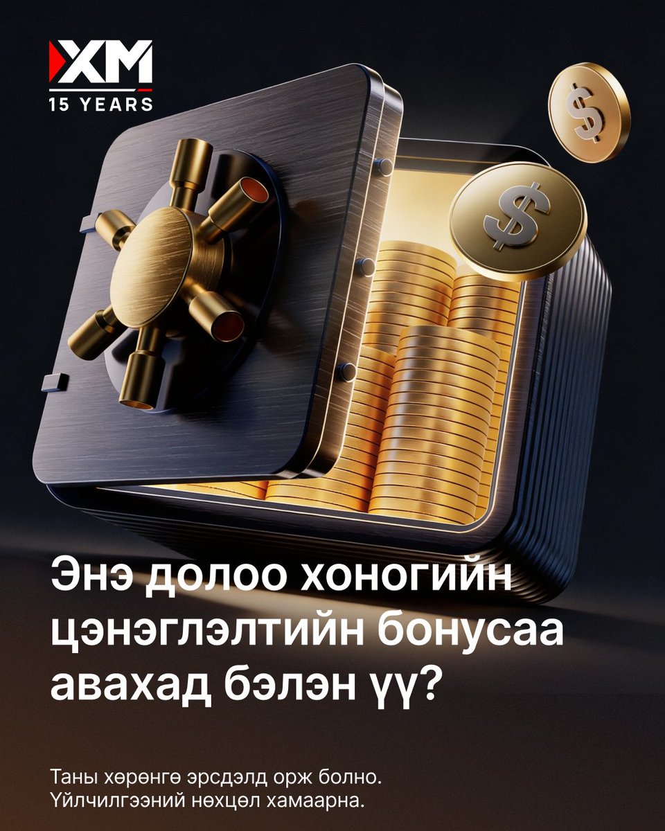 xm_mgl's tweet image. Урамшууллын 3 дахь долоо хоног эхэллээ! 7 хоног бүрийнхээ цэнэглэлтийн бонусаа авахын тулд идэвхтэй арилжаад байгаарай. Илүү арилжих тусам илүү өндөр бонусыг авч чадна! 

Өнөөдрөөс арилжаад, бонусаа аваарай.👉 xm.com/gw.php?gid=259…

#XM #15YearsXM #BonusPromo