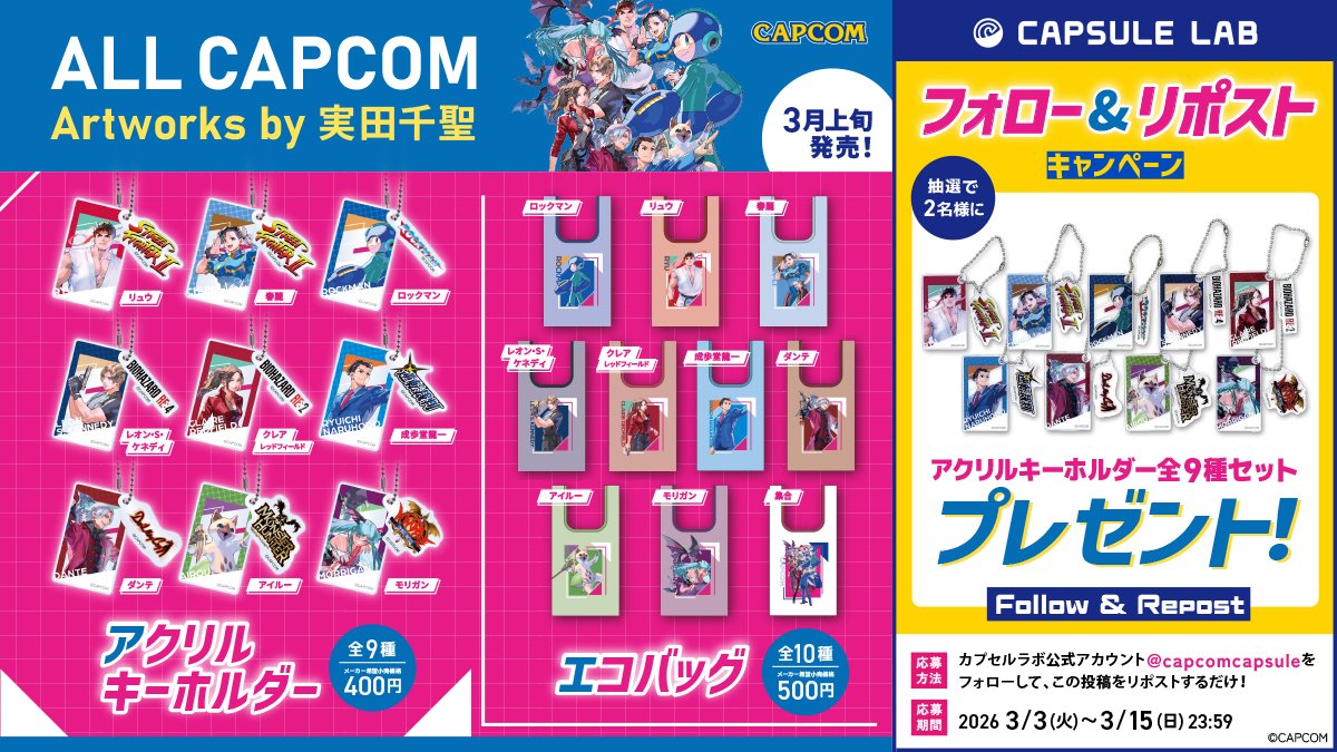 CAPCOM カプセルラボ(CAPSULE LAB) tweet media