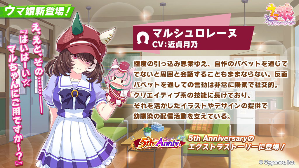 【新キャラ登場】
アニバーサリーストーリーにマルシュロレーヌが登場！
自作のパペットを介してコミュニケーションをとる、極度の引っ込み思案なウマ娘。唯一パペットを介さずに話せる、幼馴染で親友のラヴズオンリーユーとの心温まるかけあいにご注目ください！
umamusume.jp/character/marc…

#ウマ娘