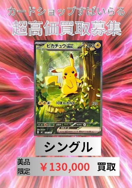 🌟超高価買取情報🌟 スタートデッキ100 🔥ピカチュウex