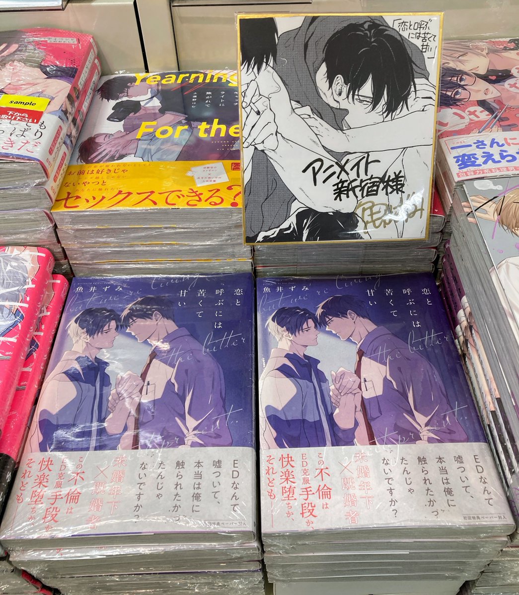 新刊情報】 #魚井ずみ 先生(@uo_izumi) 『#恋と呼ぶには苦くて甘い