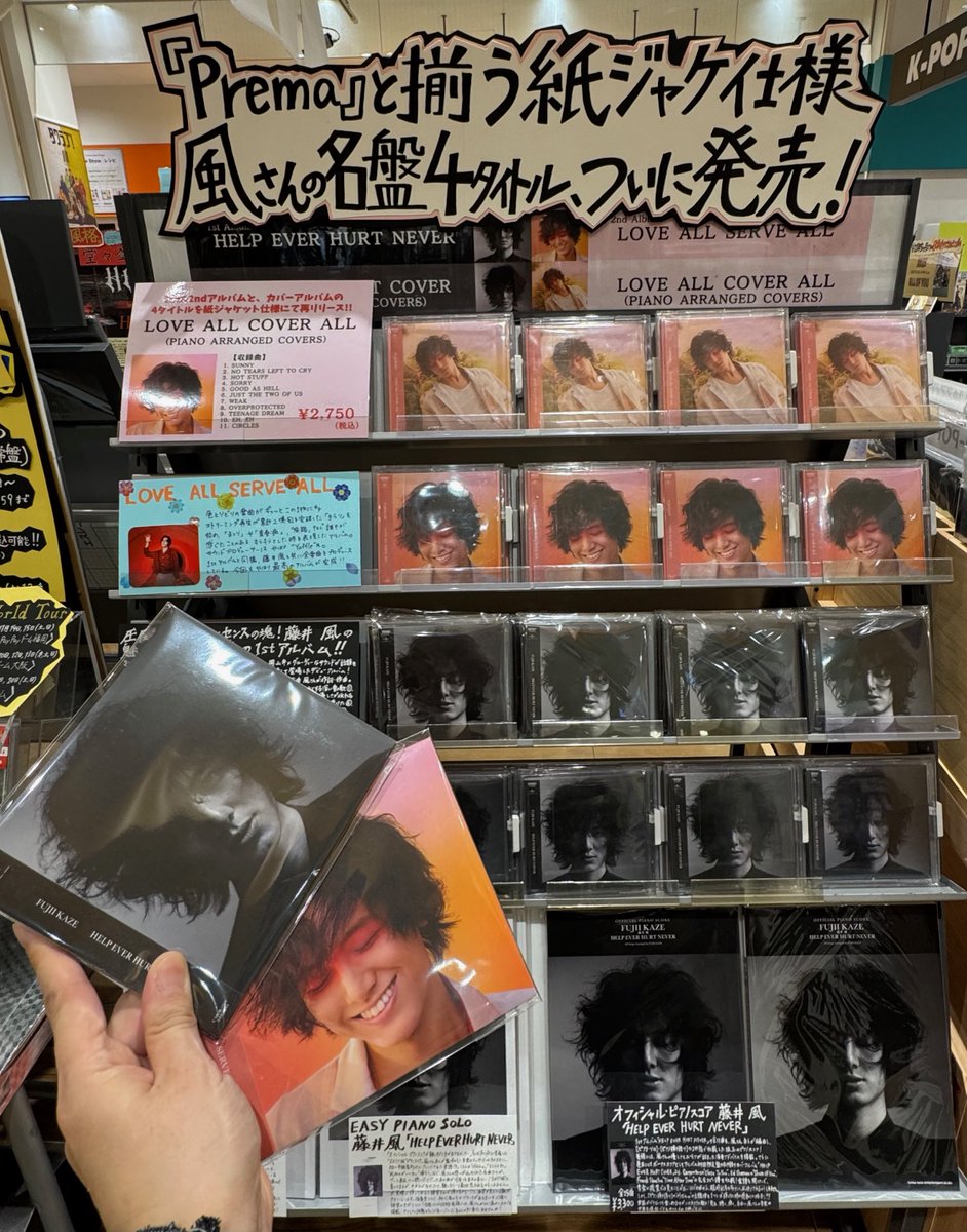 藤井風】 『HELP EVER HURT NEVER』 『HELP EVER HURT COVER』 『LOVE