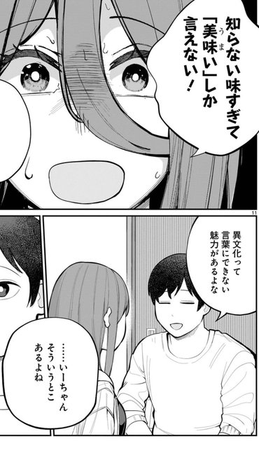 1・2枚目と、3・4枚目で表現している「間」の長さが、(自分の中では)違うんだよね。
1・2枚目は相手の発言が心の中に染みていく時間がある、みたいな? 