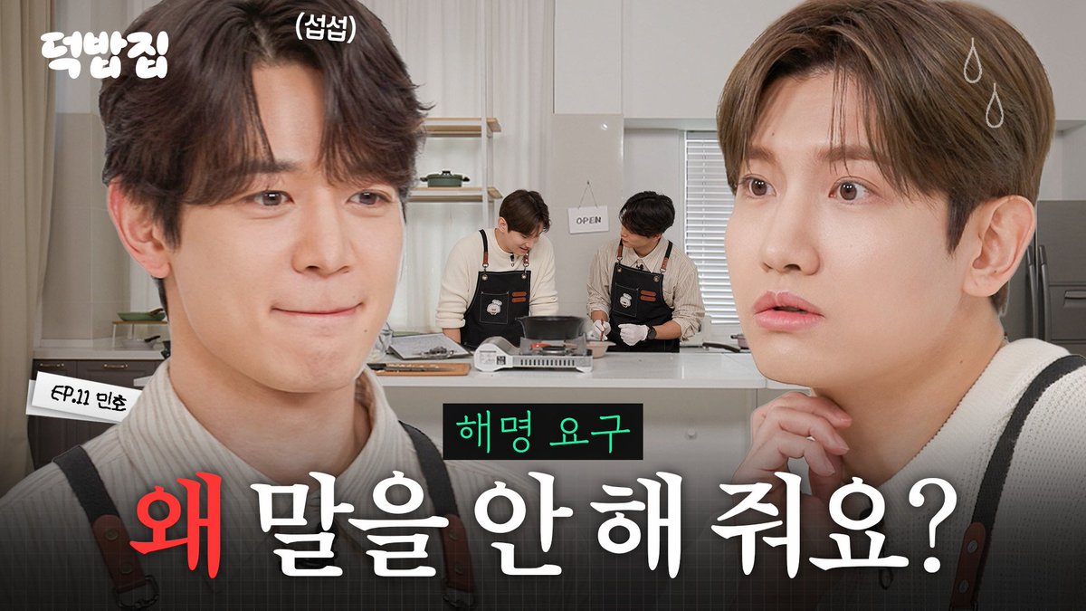 [SUB] 너무 가까운 직원이 들어왔다 [덕밥집 EP.11 SHINee 민호]

youtu.be/peKphCa2JGQ

#MAXCHANGMIN #최강창민
#TVXQ! #동방신기 #東方神起
#덕밥집