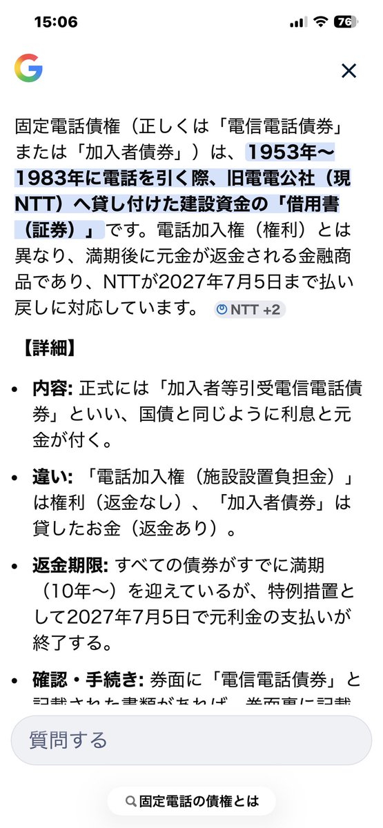 固定電話📞の債券 結婚した当時7万円の債券で電話をアパートに引いた