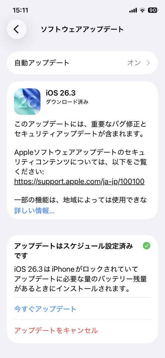 ios 26.3 様子見。