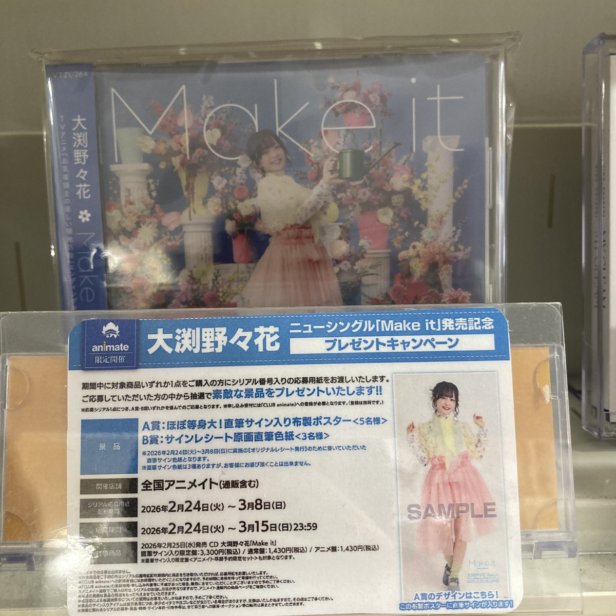 オーディオ入荷情報】 2/25発売CD 「Make it」/大渕野々花 直筆サイン