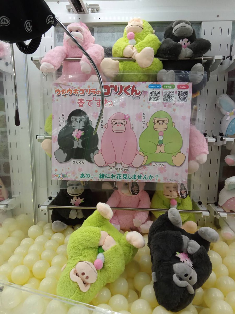 景品案内】 ○ウホウホゴリラのゴリくん 春ですね 大人気ゴリくんが春