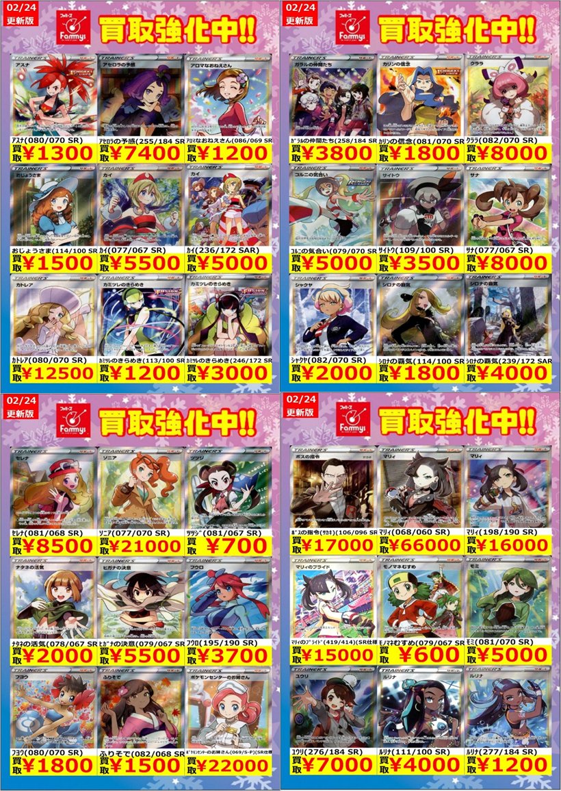 ポケカ 【枚数限定買取】 サポートSRなど買取強化中！！ お願いしまー