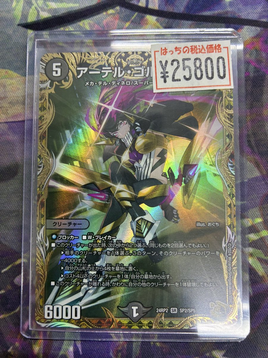 アーテルゴルギーニの金トレジャー入荷しました🔥🔥🔥🔥 ご購入お待ち