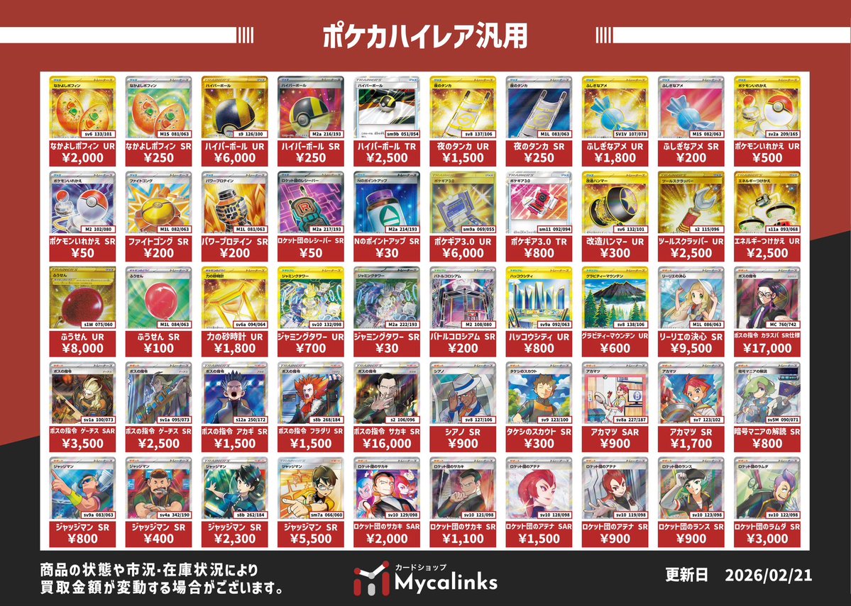 🔥🔥地域最高値🔥🔥 💥ポケカハイレア汎用・汎用買取表💥 お持ち込み