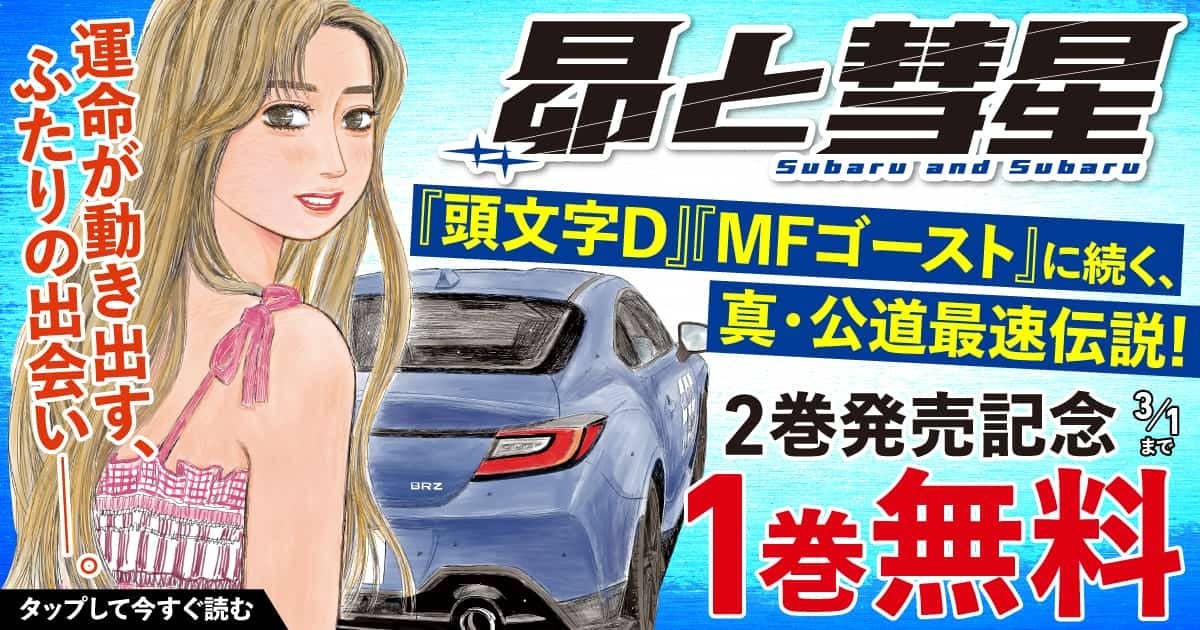 公式】昴と彗星 (@SubaruandSubaru) / Posts / X