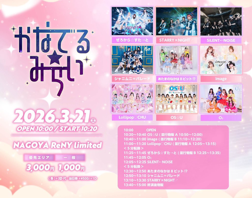 OS☆U【おーえすゆー】2025年東名阪ツアー1,000人動員達成