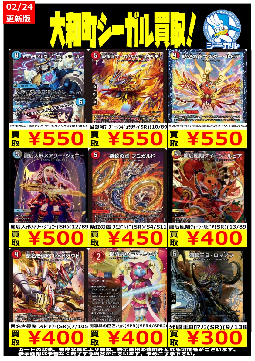 デュエマ高価買取情報！！＞＞ ※商品の状態や在庫状況により減額の可能