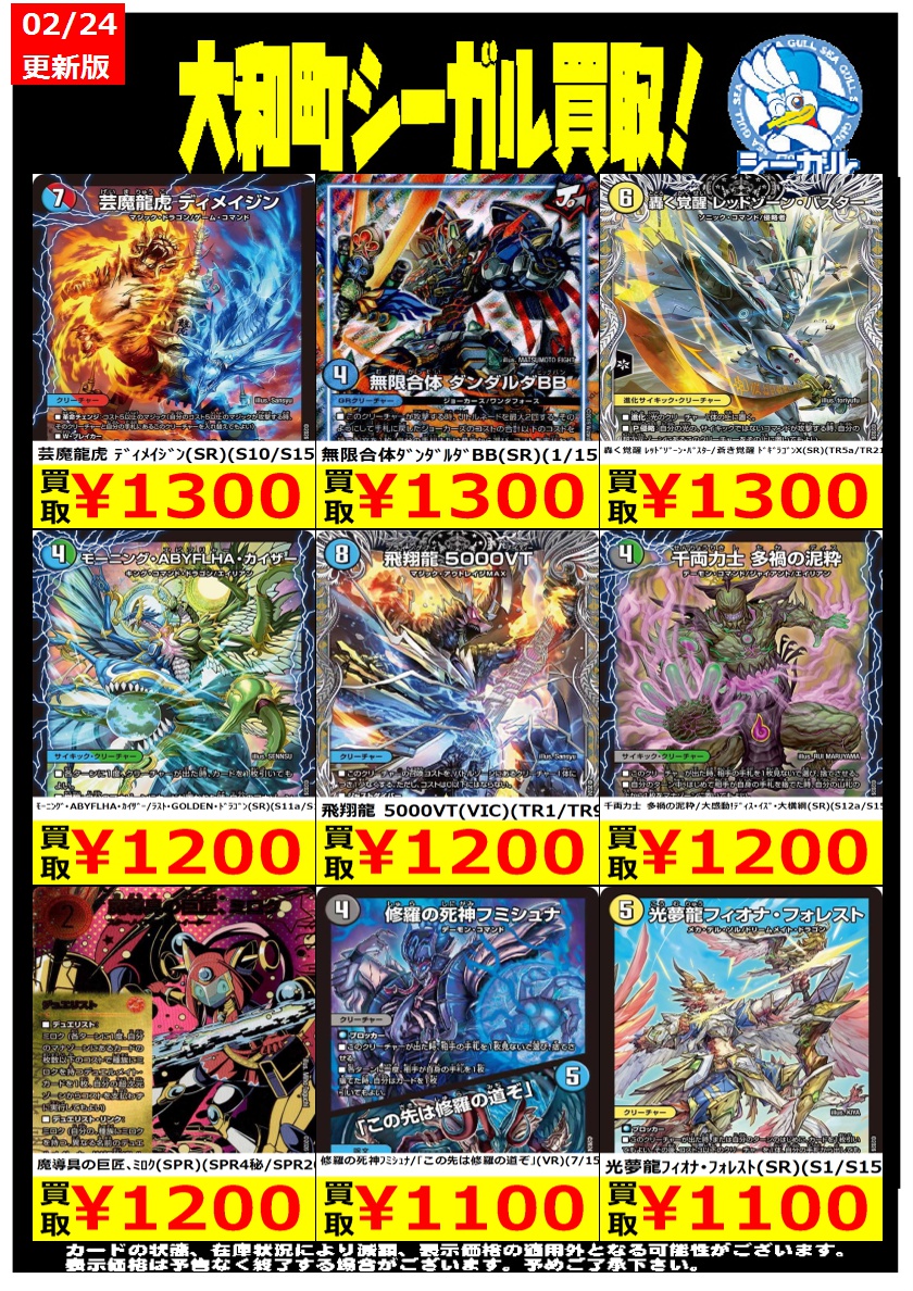 デュエマ高価買取情報！！＞＞ ※商品の状態や在庫状況により減額の可能
