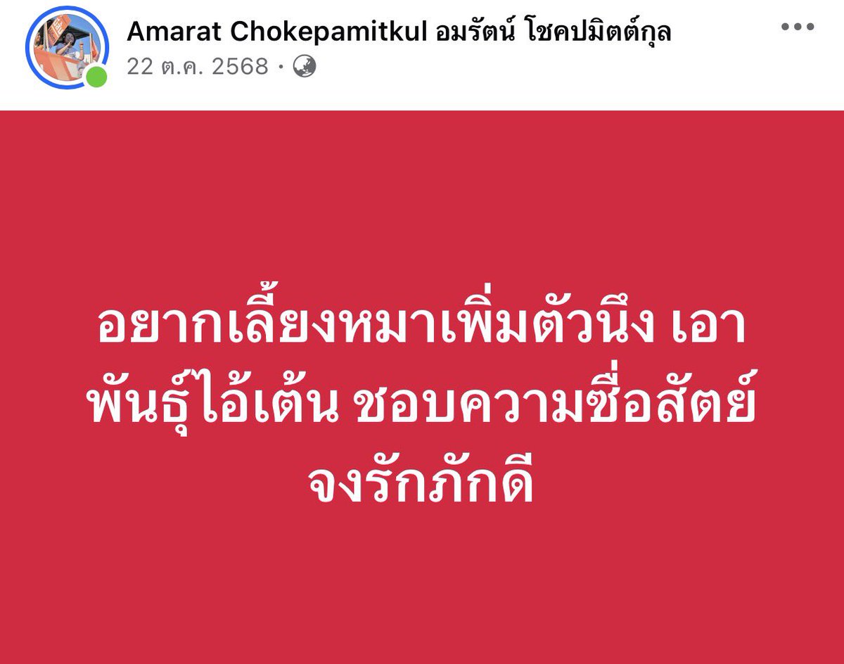 แม่เจี๊ยบก็กล้าว่าคนอื่นเนอะ ตอนแม่เจี๊ยบโพส อยากเลี้ยงหมา แต่เอาพันธ์แบบเต้น ณัฐวุฒิเพราะเชื่อง แม่เจี๊ยบมีวุฒิภาวะมากๆเลยค่ะ ไม่ได้แก่เพราะอยู่นานเลยน้า ขออวยพรให้อยู่ไปอีกนานๆเลยนะแม่นะ