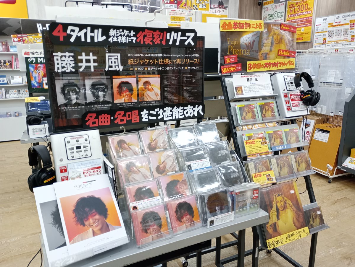 藤井風】 『HELP EVER HURT NEVER』 『HELP EVER HURT COVER』 『LOVE