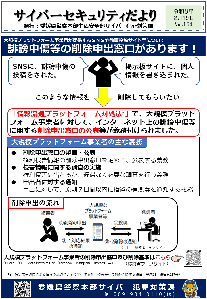 SNSに誹謗中傷の投稿をされた。」 「掲示板サイトに個人情報を書き込ま