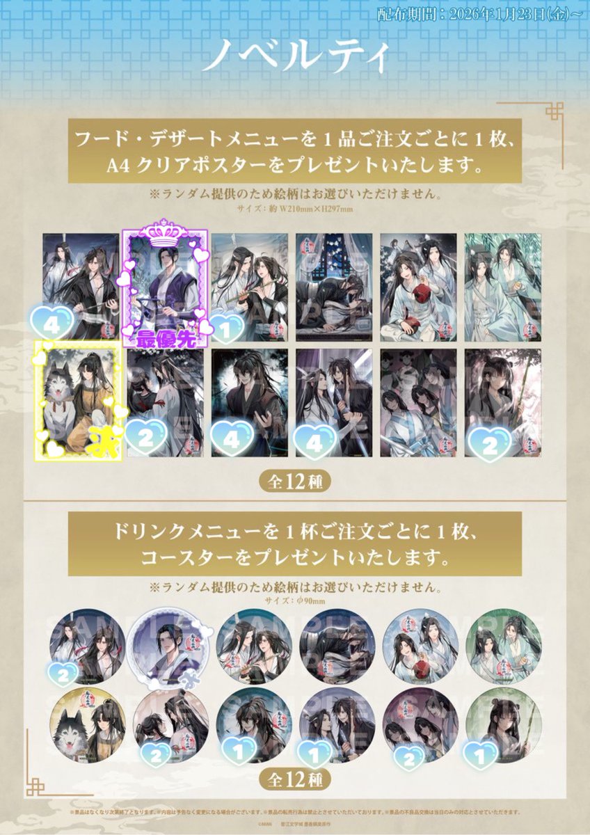 魔道祖師 交換 ポスター 茶屋 池袋 都内 手渡し 郵送讓 画像の数字求