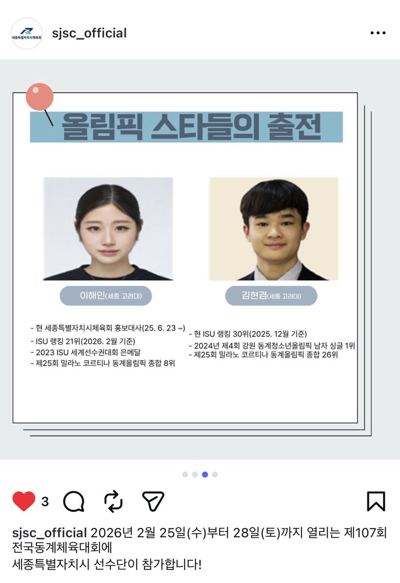 해인 현겸 동체 출전 오피셜 떴다……