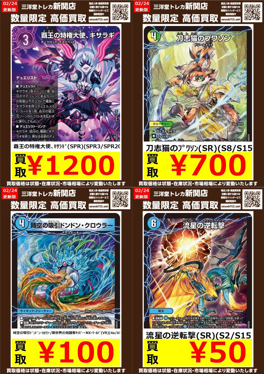 デュエマ ‼️😝😝本日限定😝😝‼️ 💫🫧💫高価買取情報更新🫧💫🫧 買っ