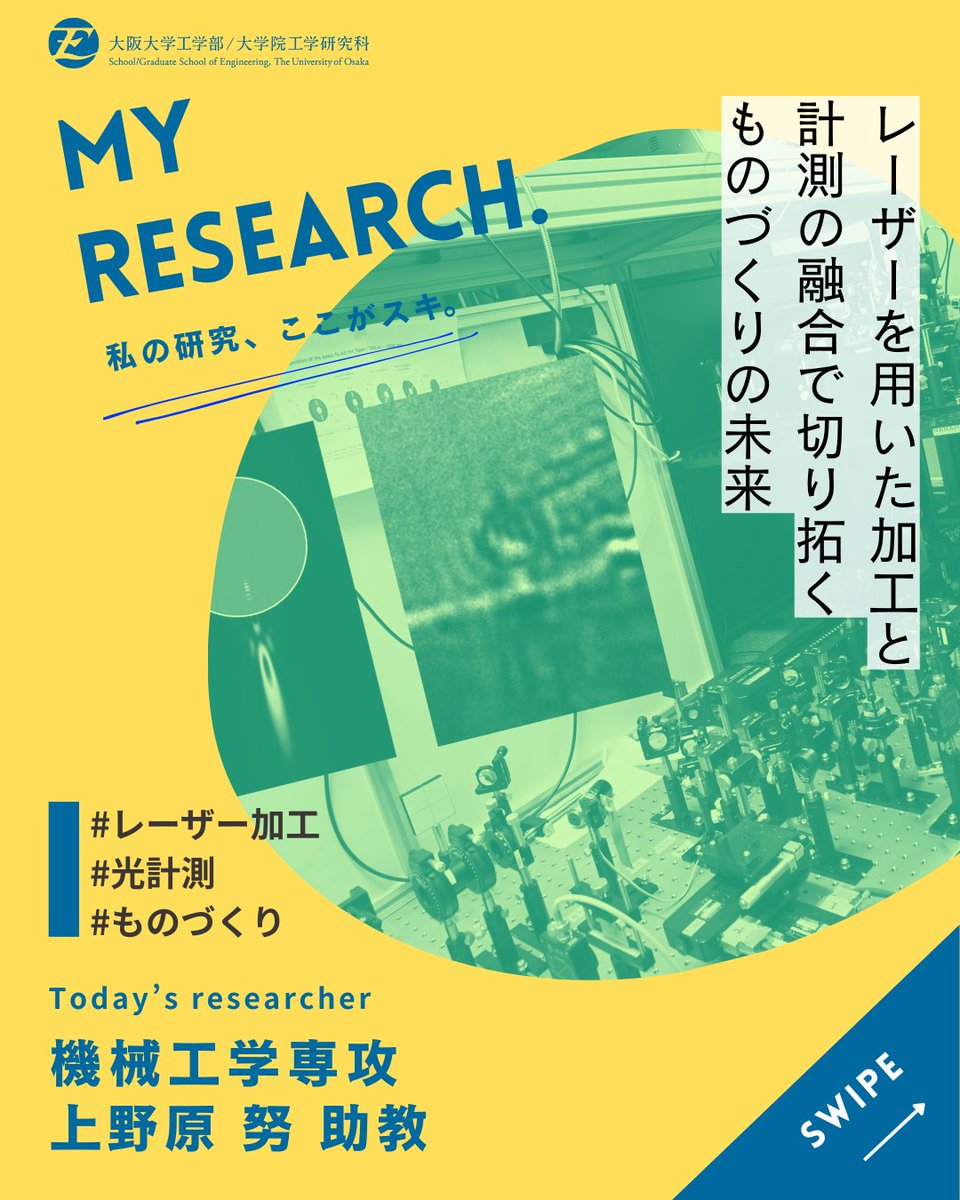 得意分野は、工学の全部』ーー大阪大学工学部／大学院工学研究科で行