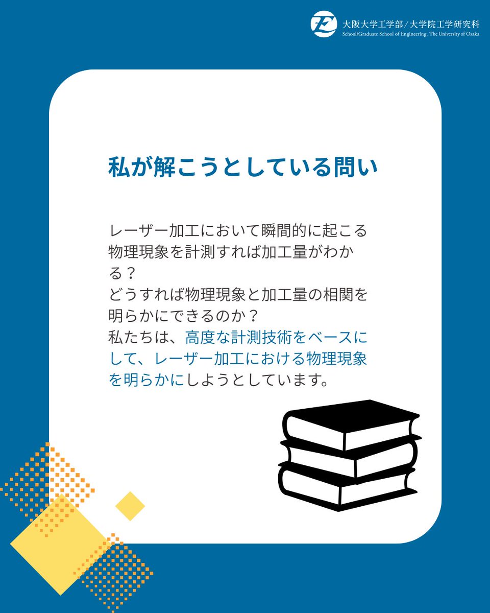 得意分野は、工学の全部』ーー大阪大学工学部／大学院工学研究科で行