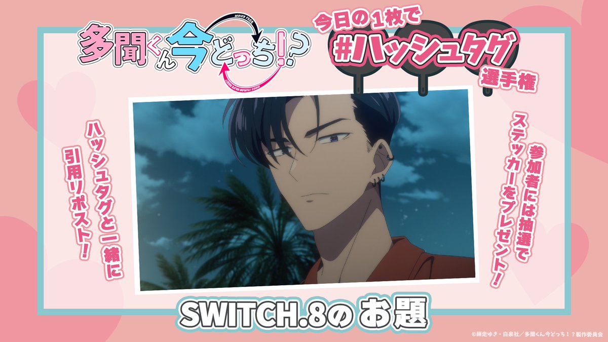 TVアニメ「多聞くん今どっち！？」公式 (@Tamon_anime) / Posts / X