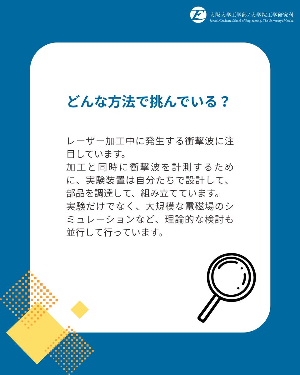 得意分野は、工学の全部』ーー大阪大学工学部／大学院工学研究科で行