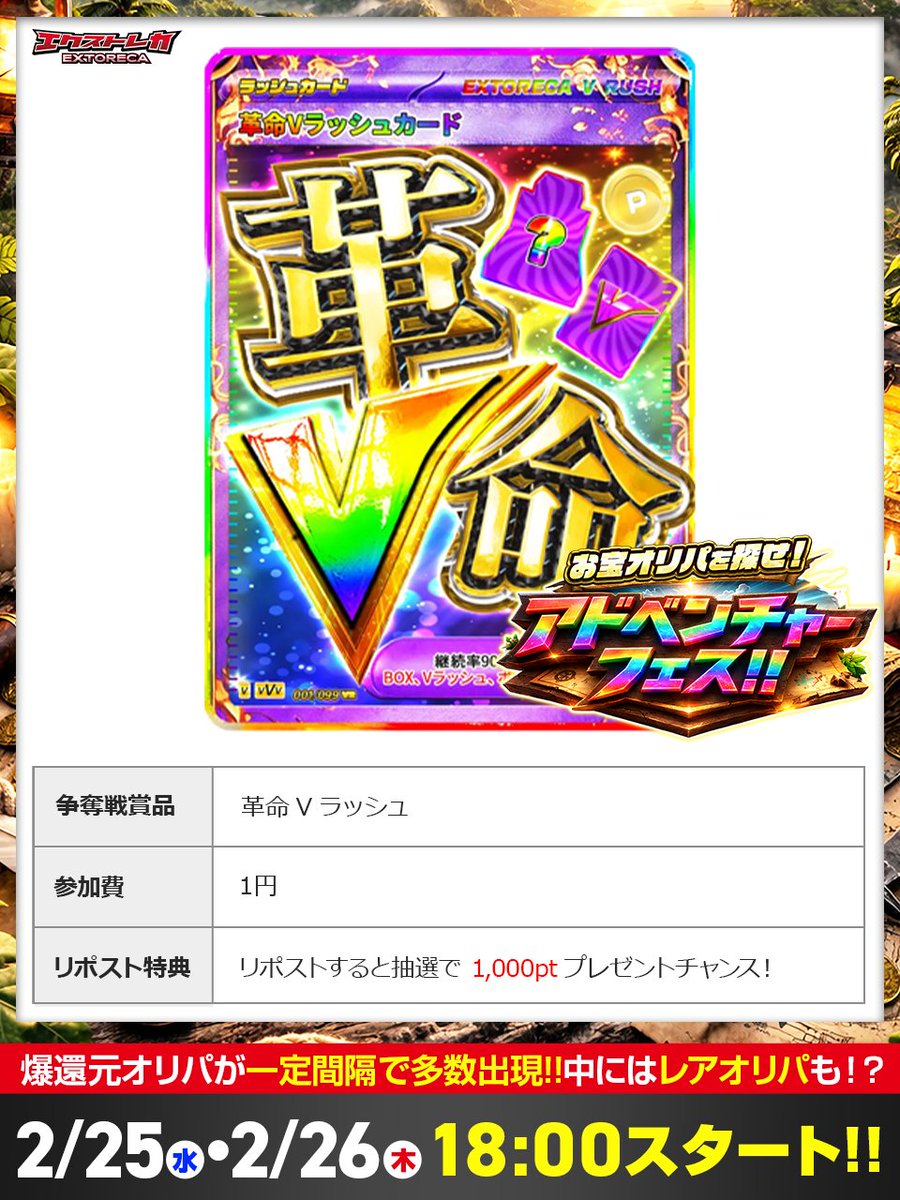 🎉明日は心が疼き出す…🔥 アドベンチャーフェス開催!!🎉 視界を埋め