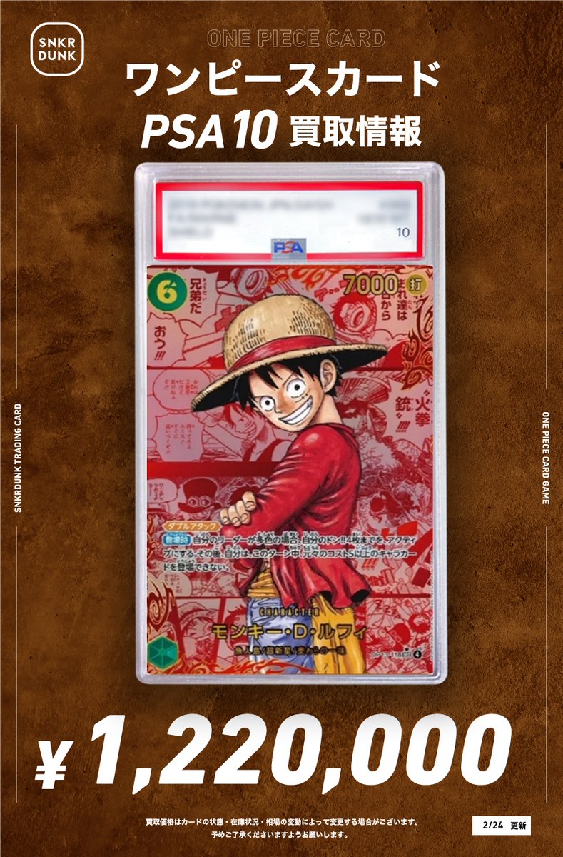 🏴‍☠️🏴‍☠️#スニダンワンピ買取情報🏴‍☠️🏴‍☠️ #ワンピ #PSA10
