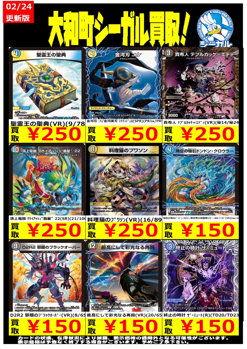 デュエマ高価買取情報！！＞＞ ※商品の状態や在庫状況により減額の可能