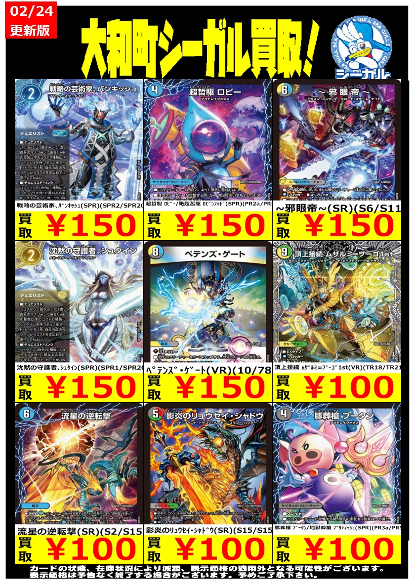 デュエマ高価買取情報！！＞＞ ※商品の状態や在庫状況により減額の可能