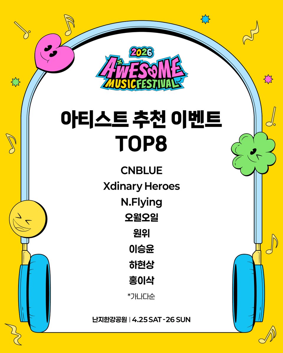 어썸뮤직페스티벌 AWESOME MUSIC FESTIVAL tweet media
