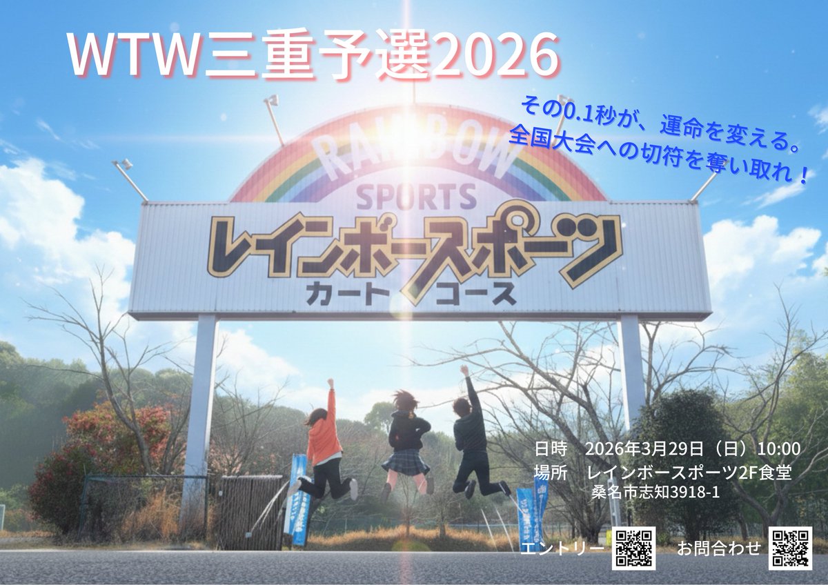 WTW三重 tweet media