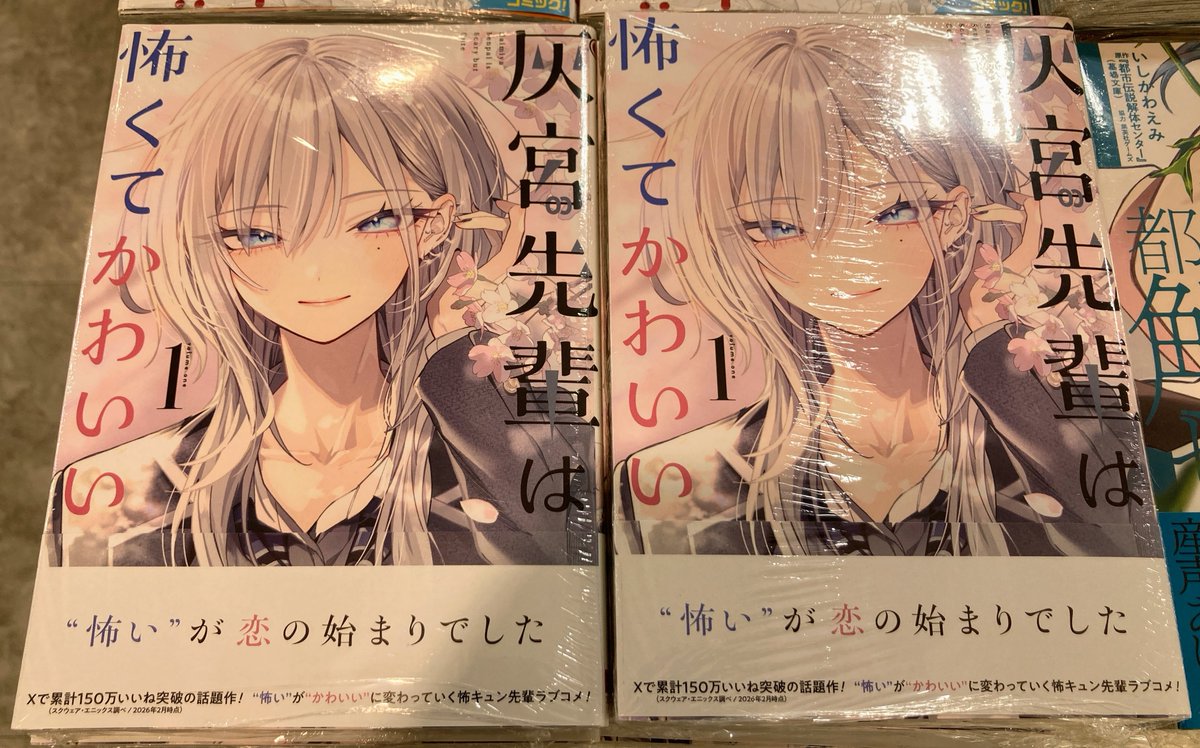 書籍再入荷情報】 ご好評につき、お品切れておりました 『#灰宮先輩は