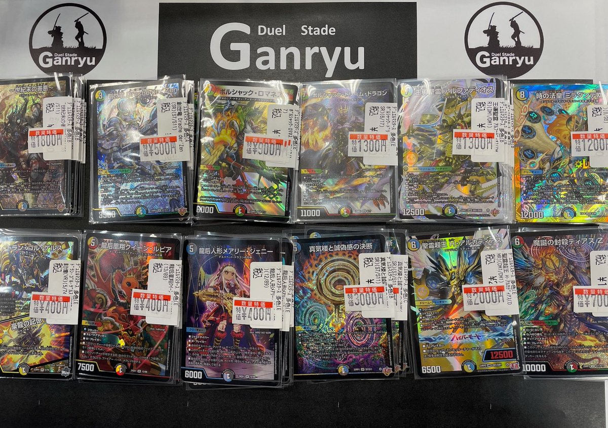 デュエルマスターズ】 デュエマ特価コーナー補充しました
