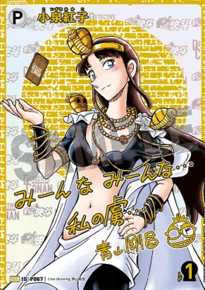 名探偵コナンTCG 買取情報】 中森青子 シークレットサイン SEC P054