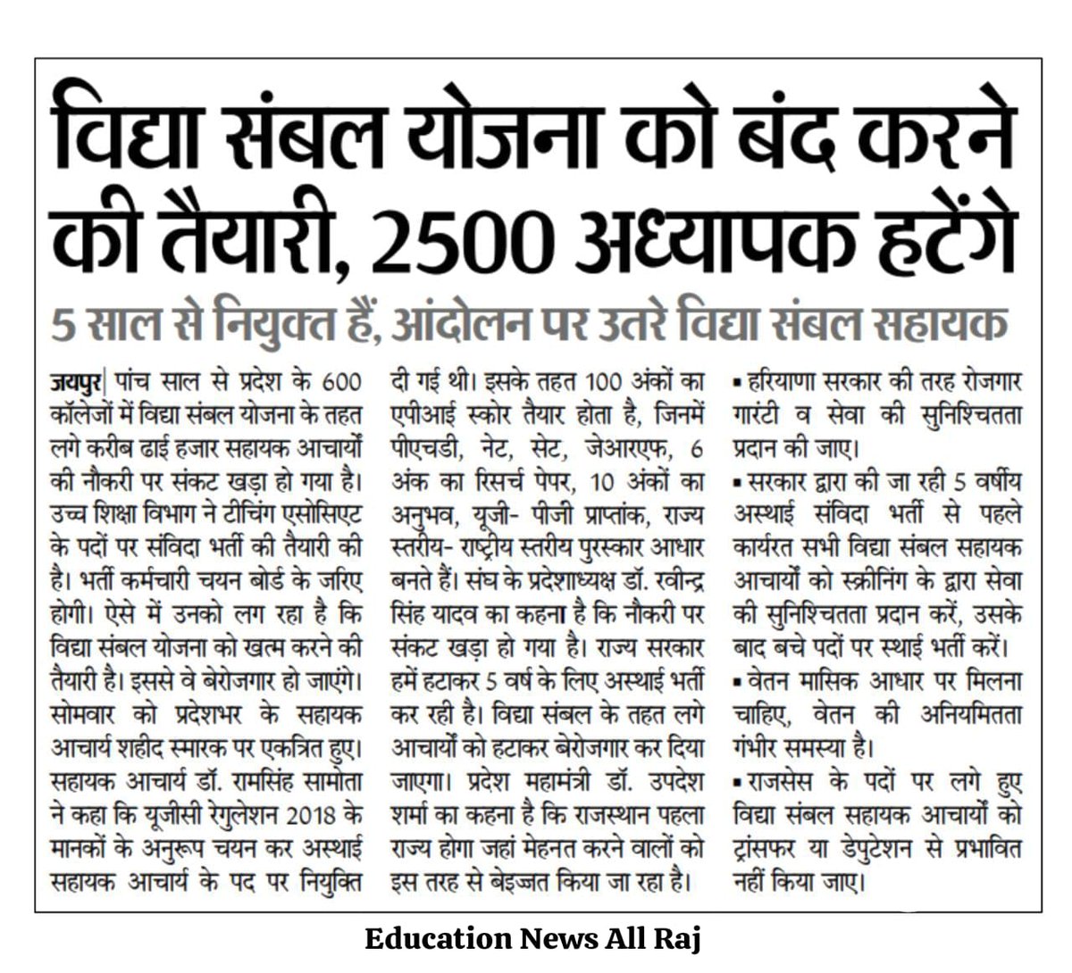 काका जब से आया है तब से सब बंद ही कर रहा है कही ऐसा ना हो कि ये छोटा महामानव जनता का खाना पीना ही बंद कर दे 
<a href="/ManiSharrma/">Mani Sharma ( NDTV )</a> <a href="/ashokgehlot51/">Ashok Gehlot</a>
 <a href="/RajCMO/">CMO Rajasthan</a> <a href="/DIPRRajasthan/">सूचना एवं जनसम्पर्क विभाग, राजस्थान सरकार</a>  600 कॉलेजों मे विद्या संबल योजना को बंद करने की तैयारी, 2500 अध्यापक हटेंगे, आंदोलन पर उतरे विद्या संबल सहायक*