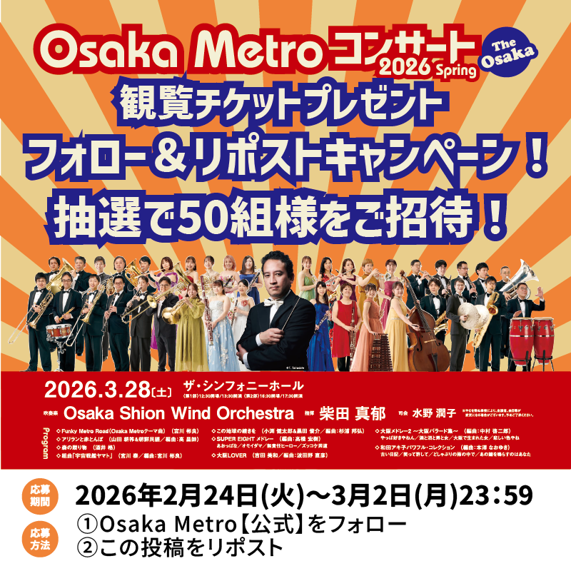 Osaka Metro【公式】 tweet media