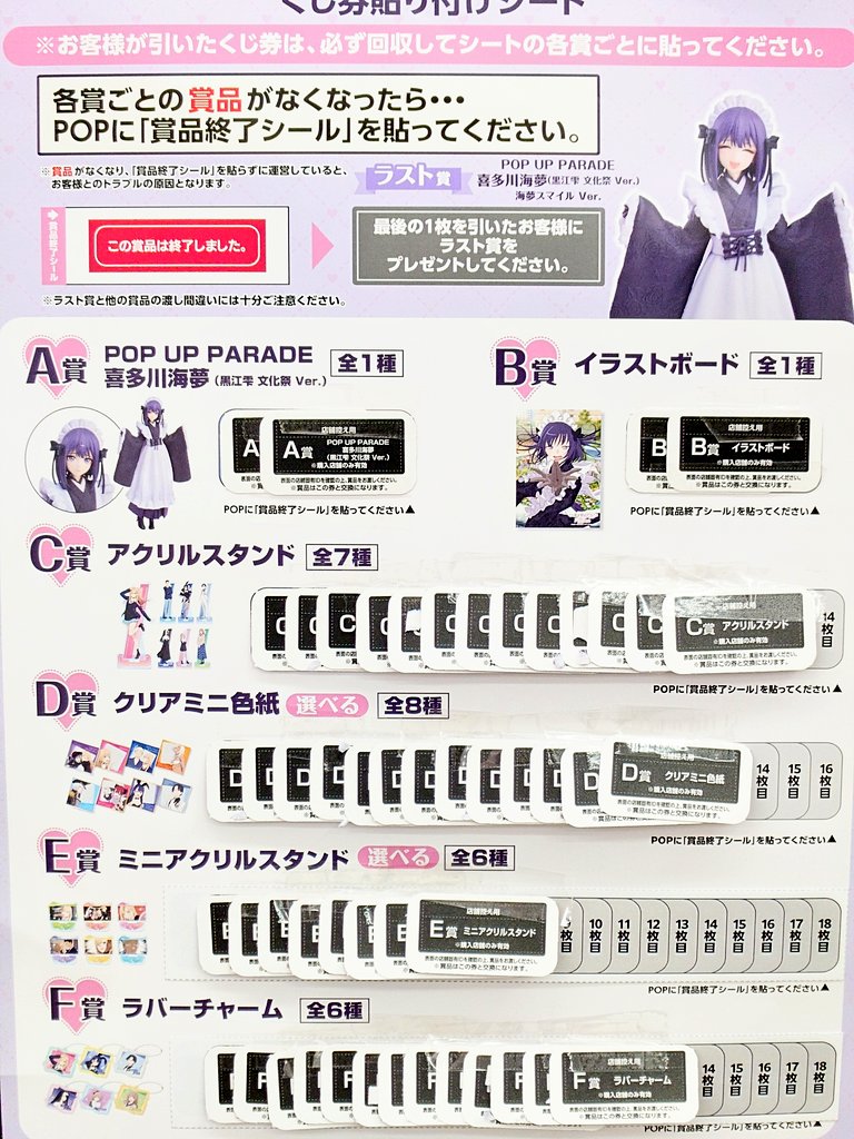 🉐50％OFF実施中！ #アニプレックスくじ #その着せ替え人形は恋をする