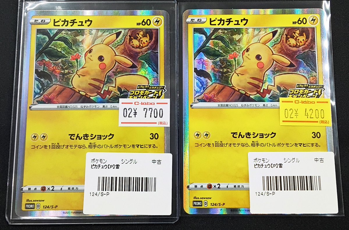 ポケモンカード 販売情報】 『ピカチュウ』PROMO 124/S-P 入荷いたし