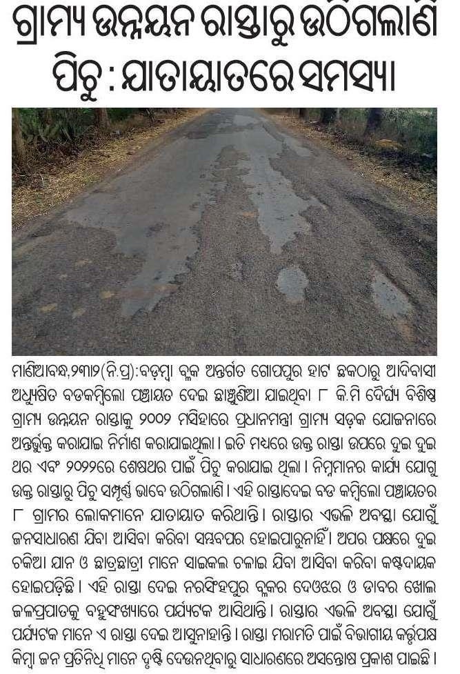 Humble request to the concerned authority to kindly look into the matter and resolve the issue at the earliest.  <a href="/CMO_Odisha/">CMO Odisha</a> <a href="/CuttackDM/">DM Cuttack</a> <a href="/PRDeptOdisha/">Panchayati Raj and Drinking Water Department</a> <a href="/SecyChief/">ChiefSecyOdisha</a>  <a href="/PrithivirajBJP/">Prithiviraj Harichandan</a> <a href="/PWD_Odisha/">Works Department, Odisha</a> <a href="/PWD_Cuttack/">PWD Cuttack</a>  <a href="/RDOdisha/">Odisha Rural</a> <a href="/PRDeptOdisha/">Panchayati Raj and Drinking Water Department</a>