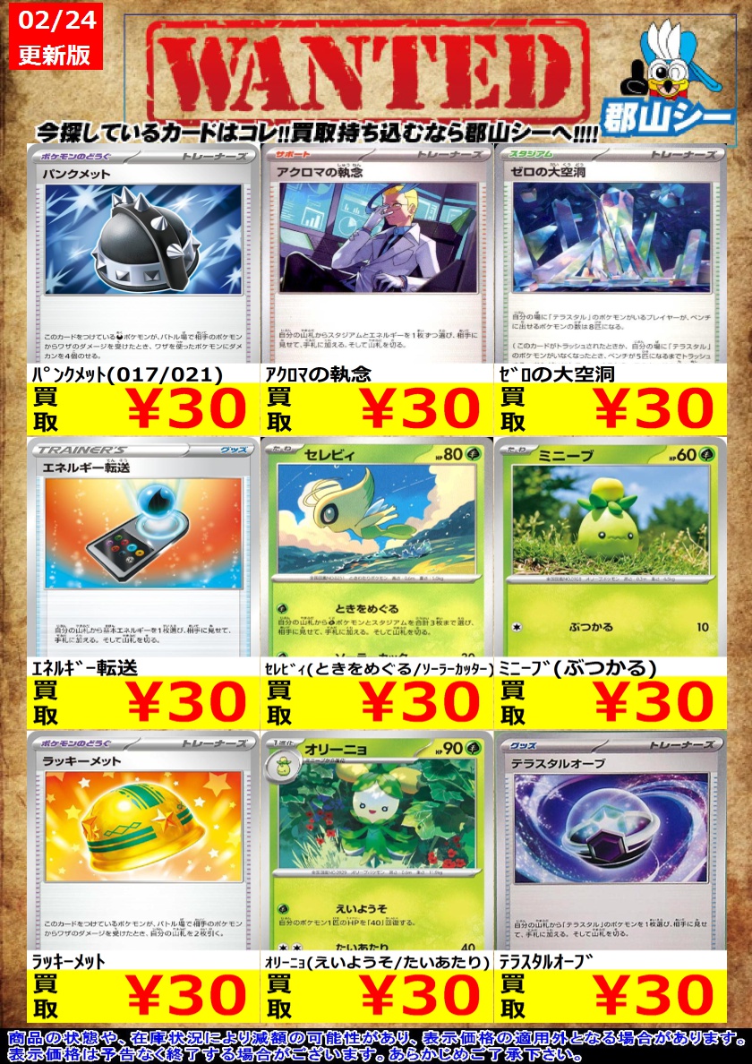 シーガル郡山店ポケカ数量限定お買取り情報更新です！よろしくお願い